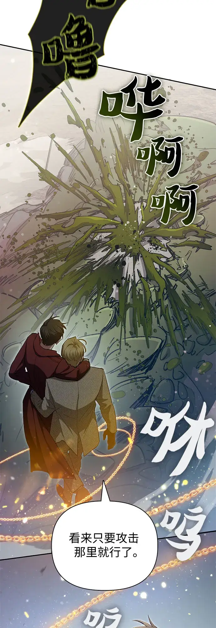 《我培养的s级们》第64话 小鸡班老师（2）图23