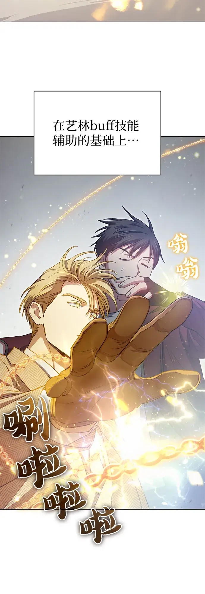 《我培养的s级们》第64话 小鸡班老师（2）图25