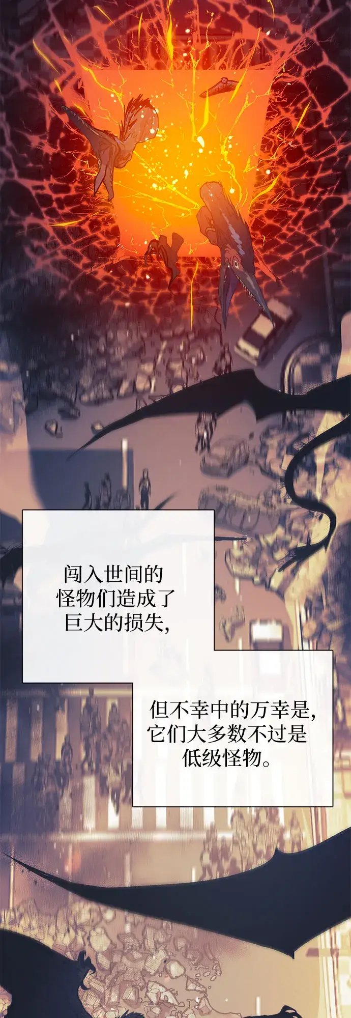 《我培养的s级们》第64话 小鸡班老师（2）图3
