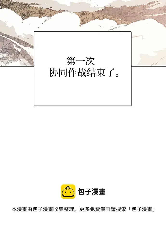 《我培养的s级们》第64话 小鸡班老师（2）图50