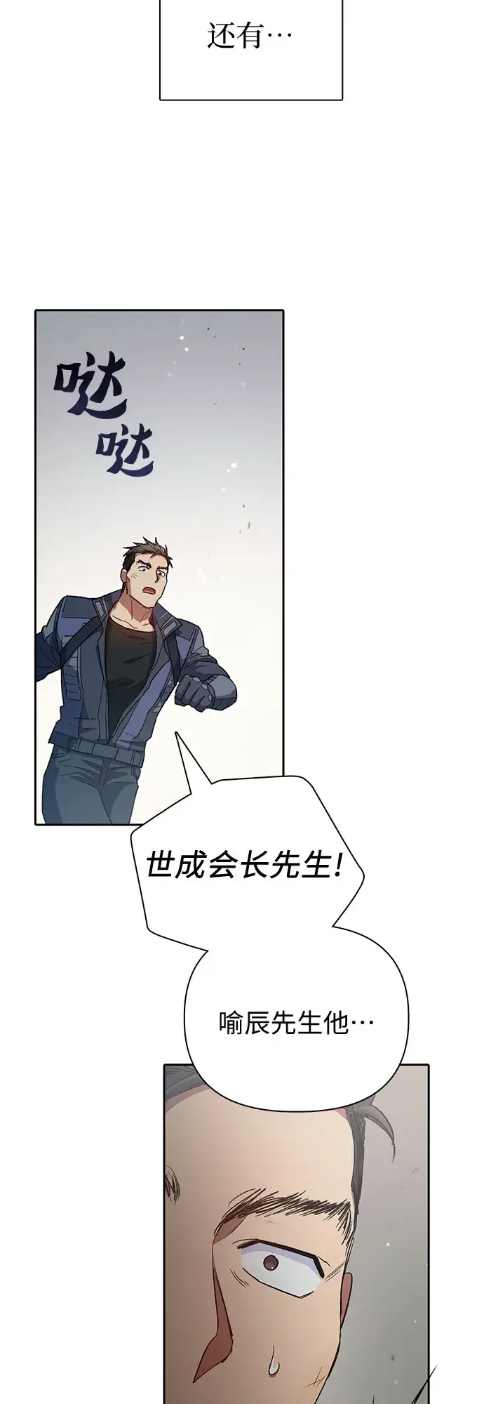 《我培养的s级们》第64话 小鸡班老师（2）图55