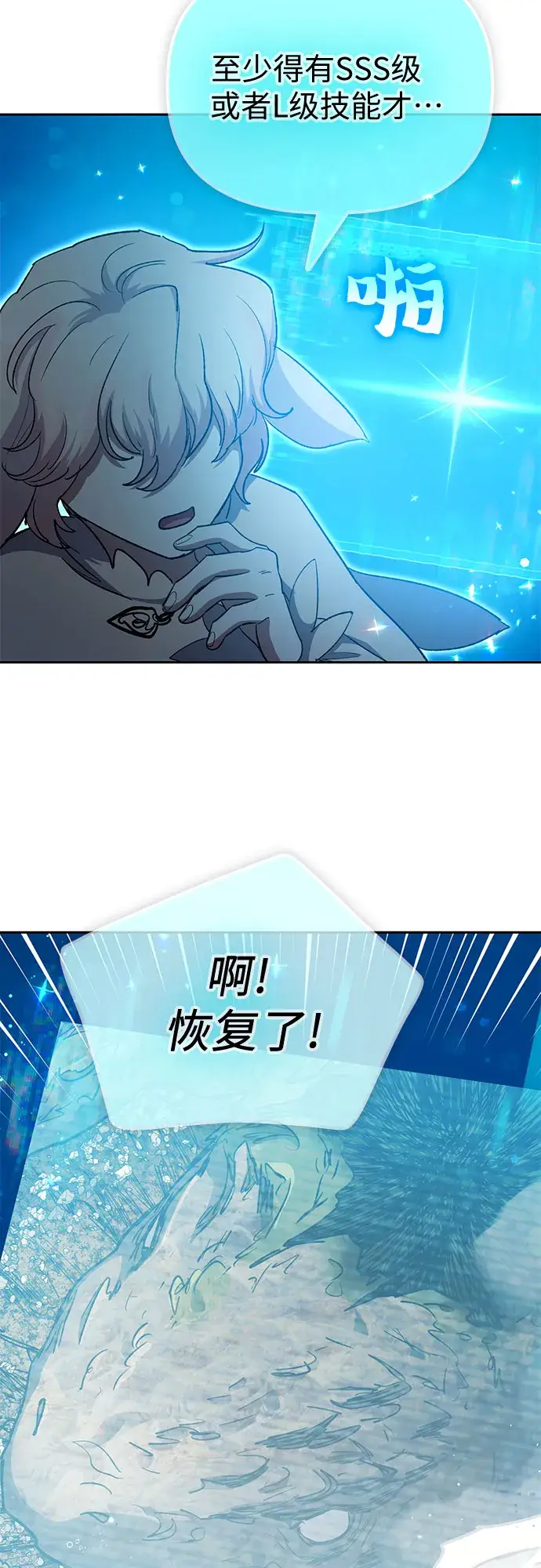 《我培养的s级们》第64话 小鸡班老师（2）图64