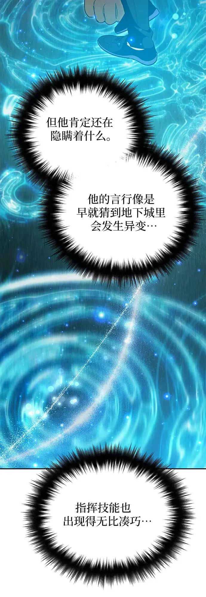 《我培养的s级们》第64话 小鸡班老师（2）图69