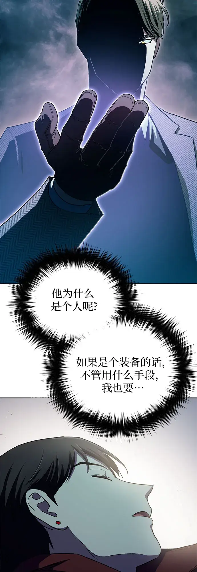 《我培养的s级们》第64话 小鸡班老师（2）图71
