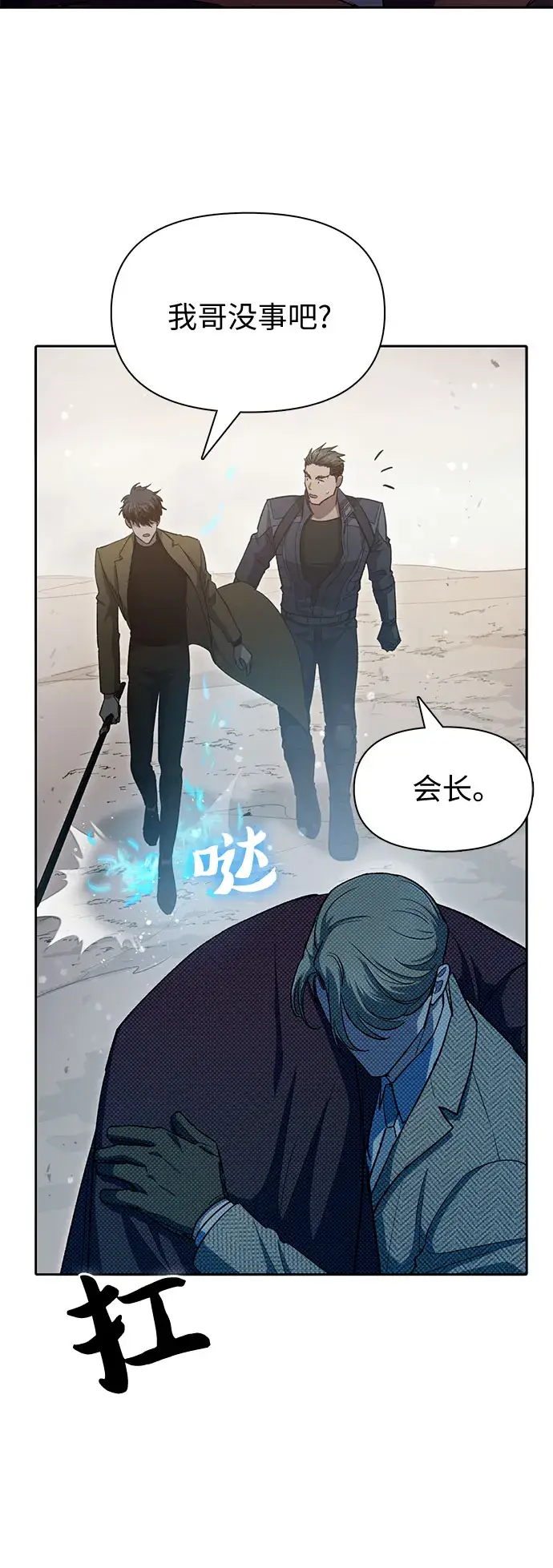 《我培养的s级们》第64话 小鸡班老师（2）图72