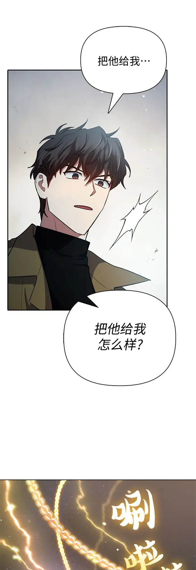 《我培养的s级们》第64话 小鸡班老师（2）图73