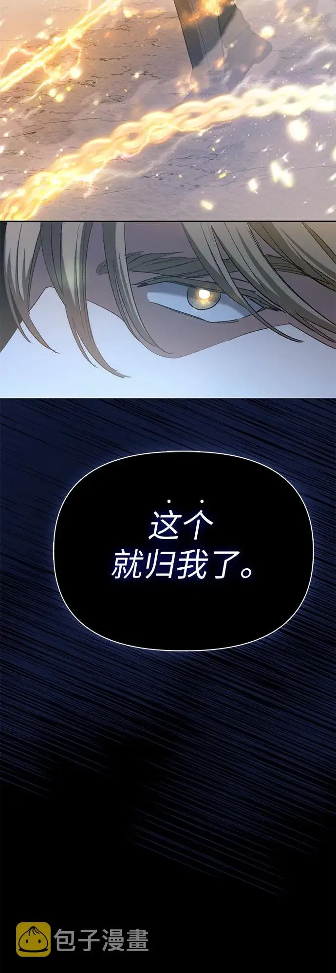 《我培养的s级们》第64话 小鸡班老师（2）图75