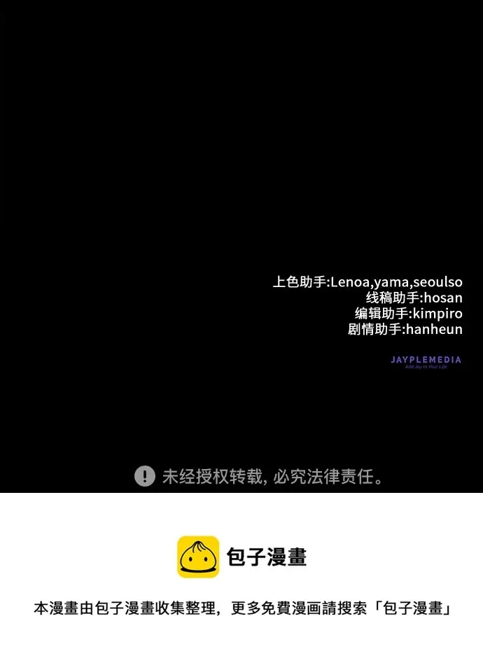《我培养的s级们》第64话 小鸡班老师（2）图76