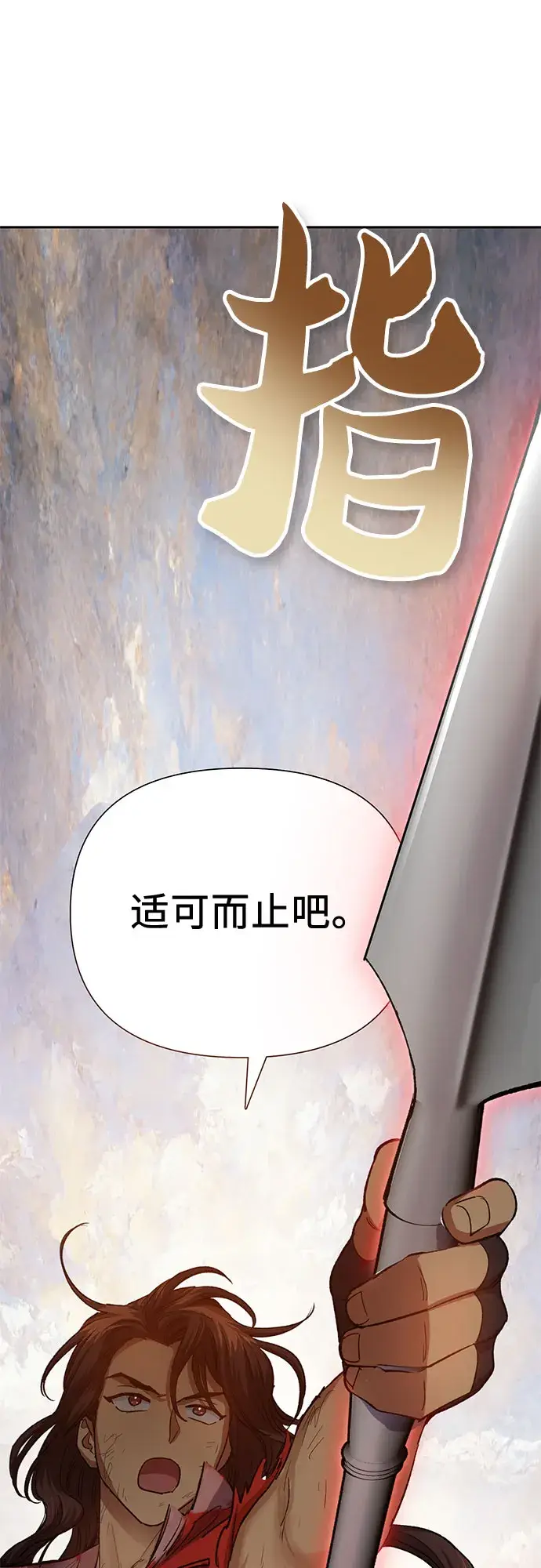 《我培养的s级们》第65话 不要闯祸图11