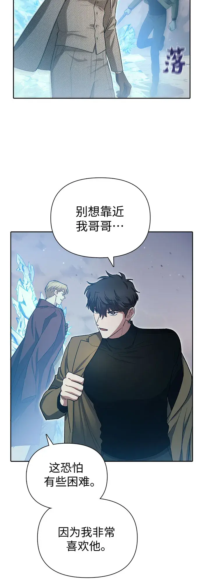 《我培养的s级们》第65话 不要闯祸图26