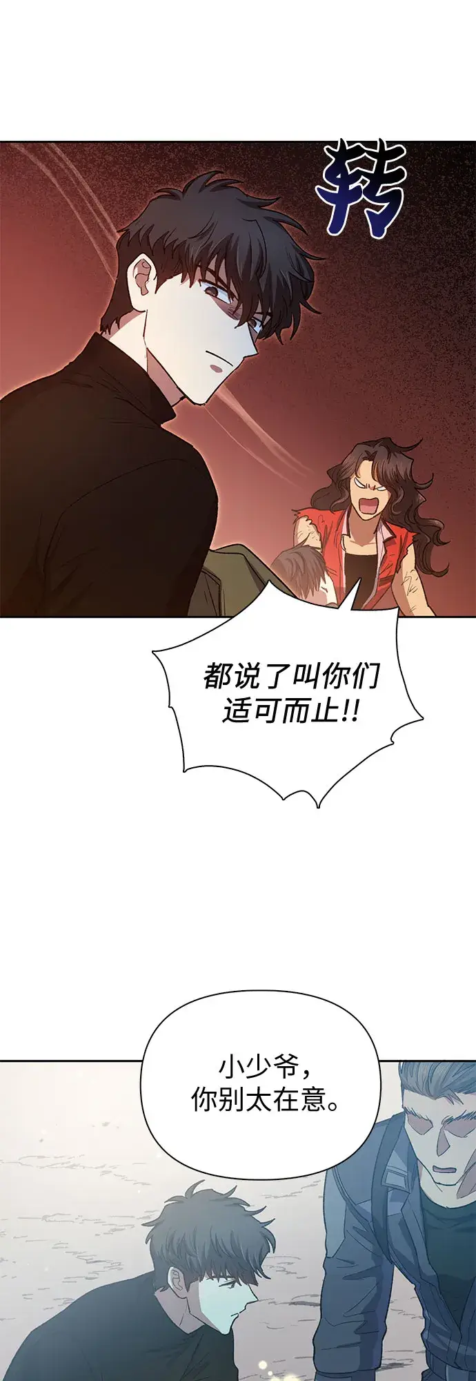 《我培养的s级们》第65话 不要闯祸图27