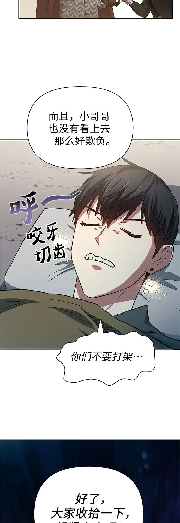 《我培养的s级们》第65话 不要闯祸图29