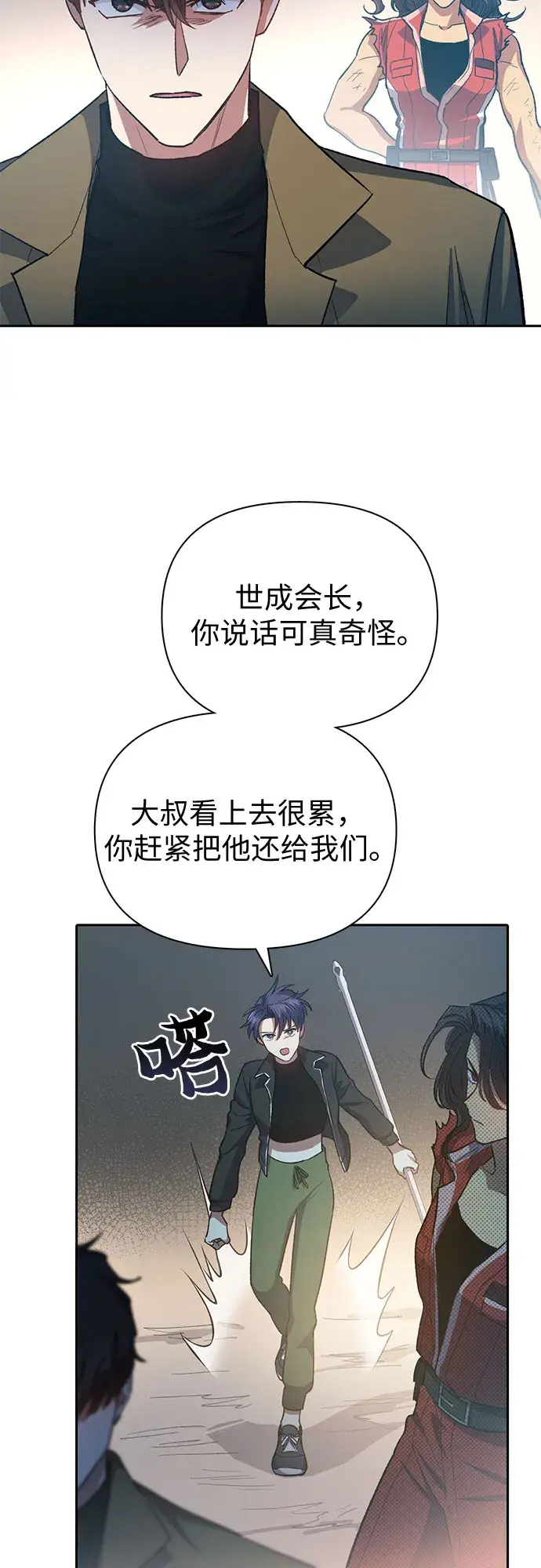 《我培养的s级们》第65话 不要闯祸图4