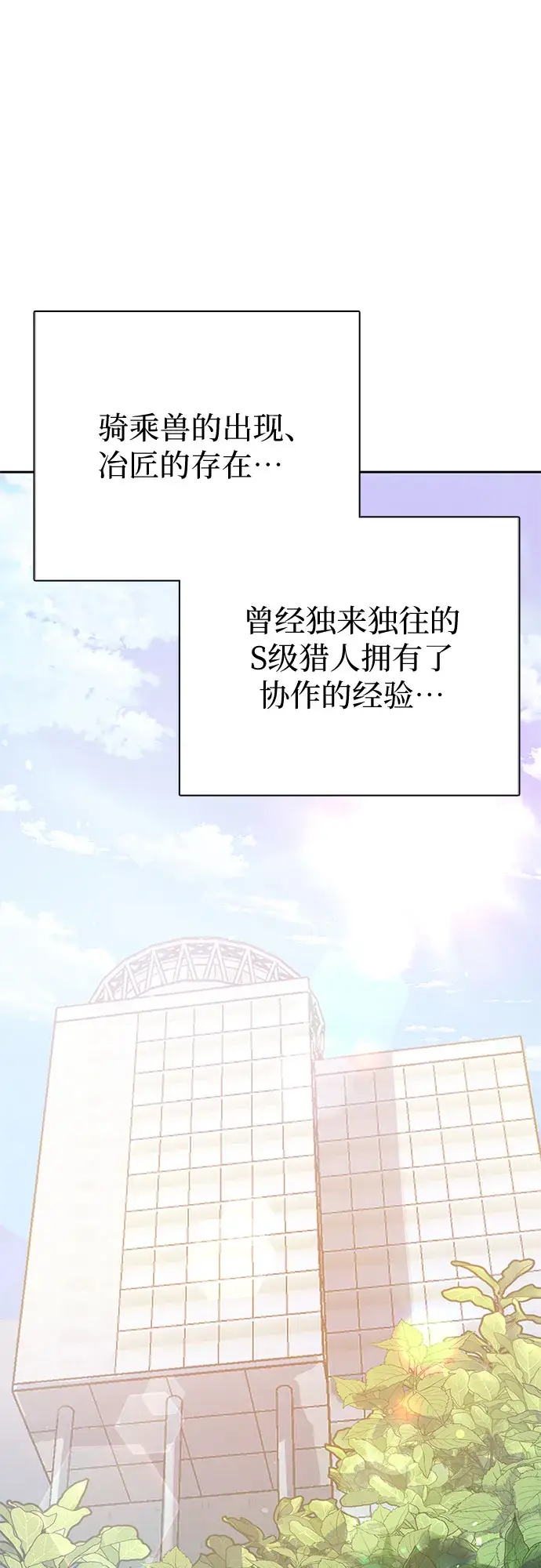 《我培养的s级们》第65话 不要闯祸图40