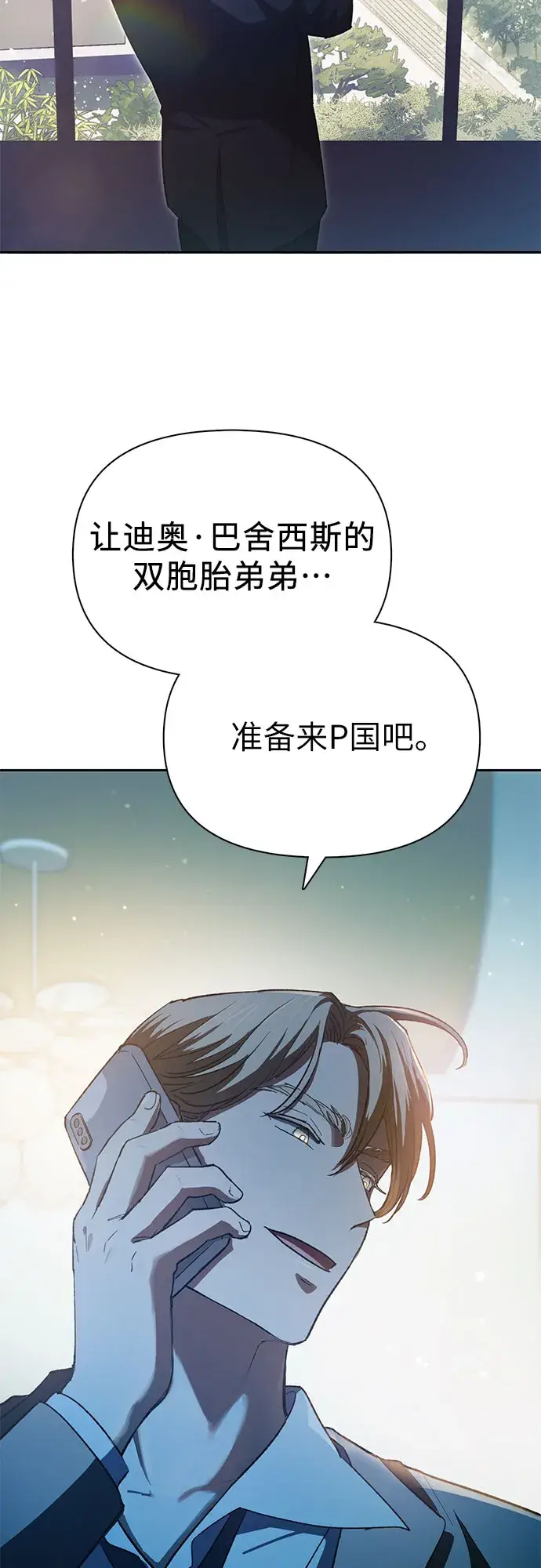 《我培养的s级们》第65话 不要闯祸图42