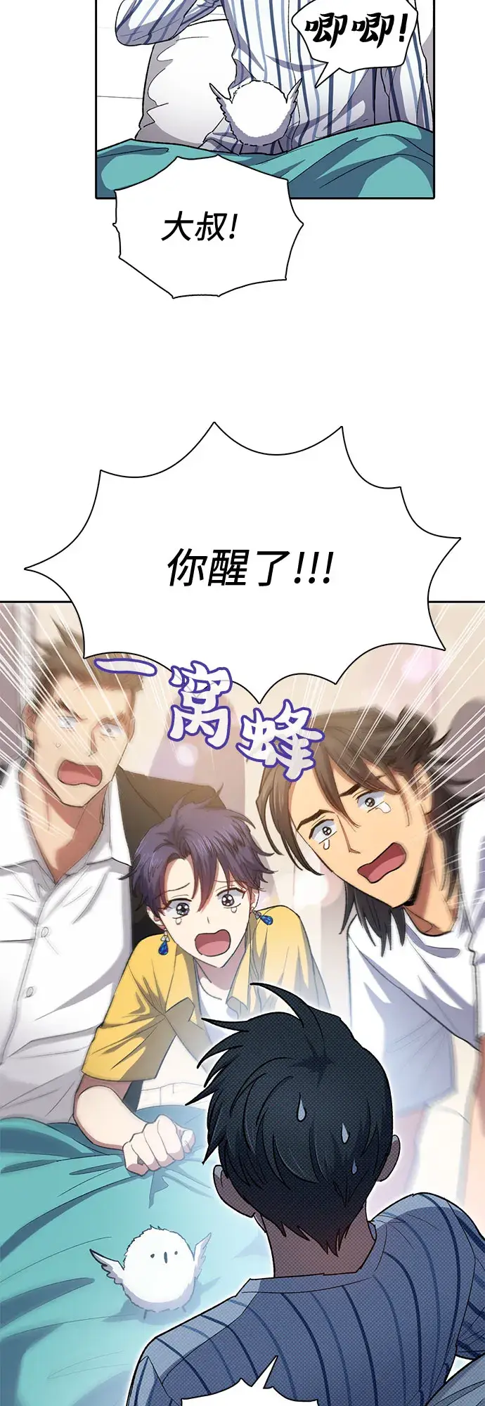 《我培养的s级们》第65话 不要闯祸图47