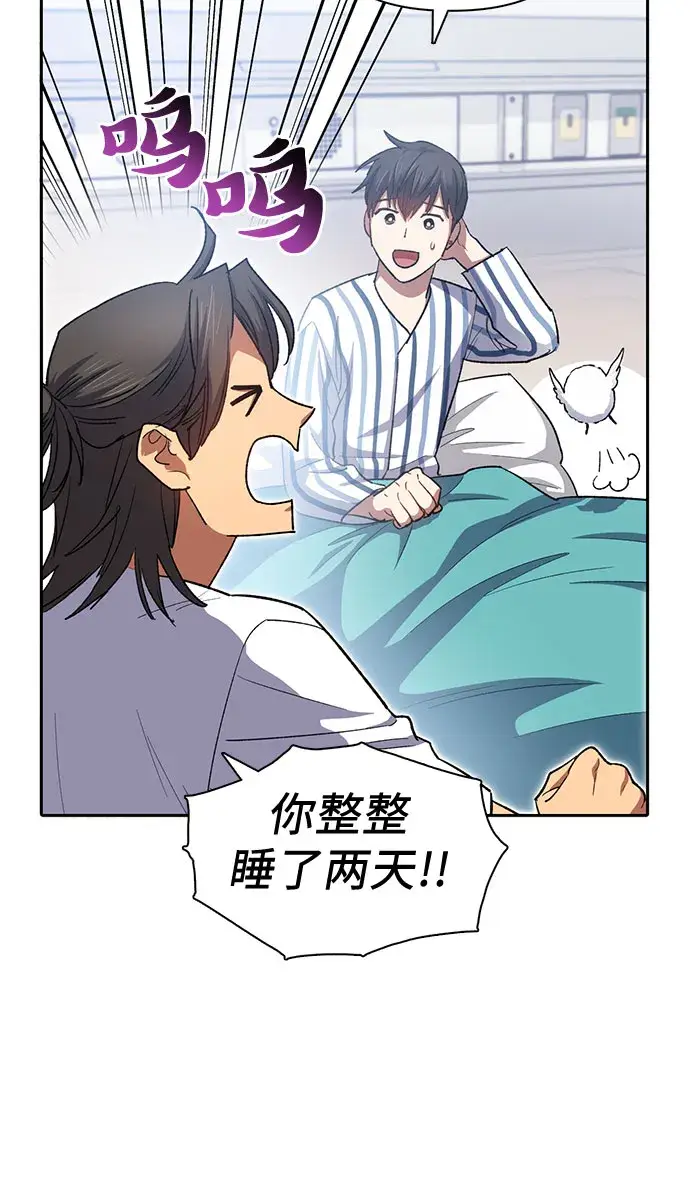 《我培养的s级们》第65话 不要闯祸图49