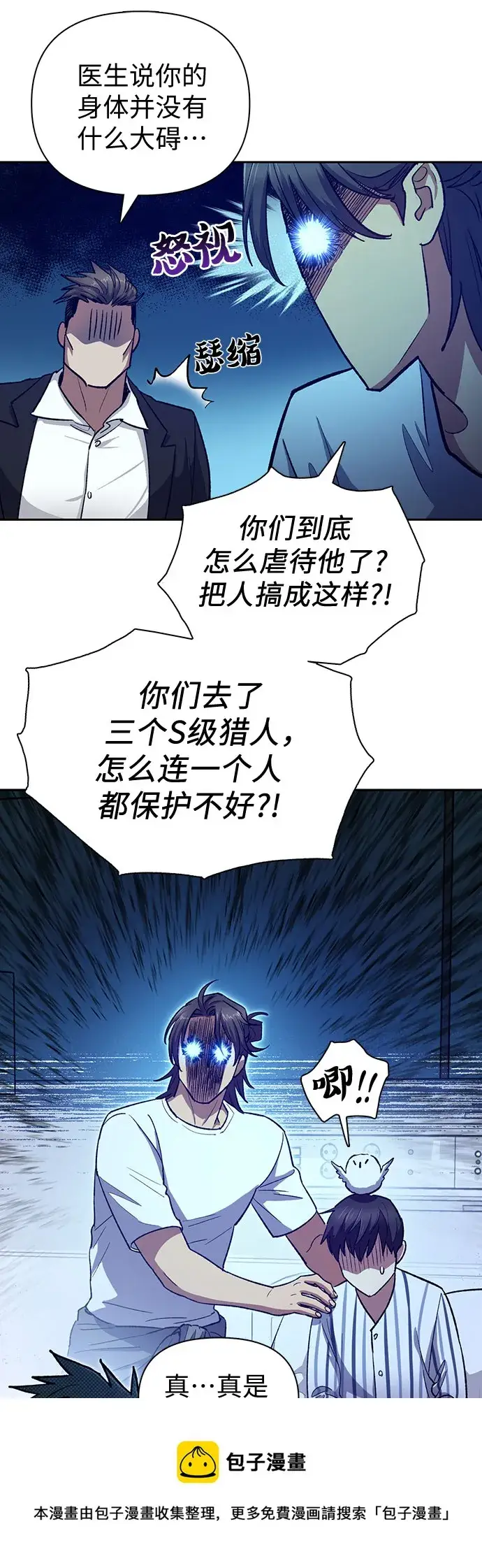 《我培养的s级们》第65话 不要闯祸图50