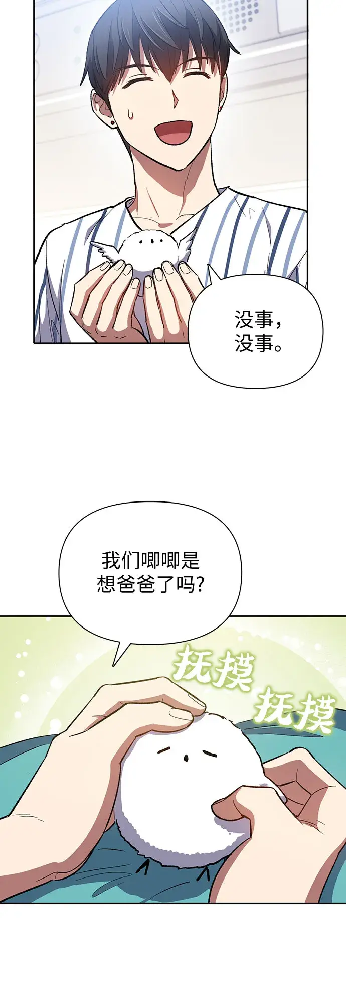 《我培养的s级们》第65话 不要闯祸图52