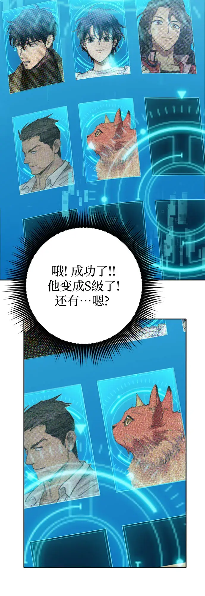 《我培养的s级们》第65话 不要闯祸图54