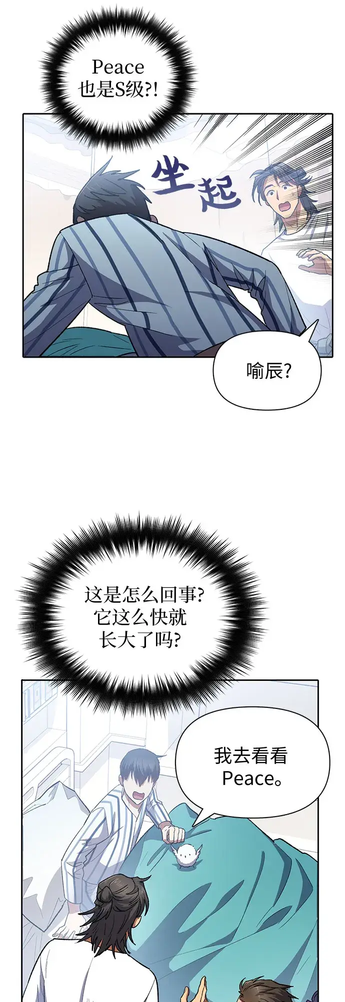 《我培养的s级们》第65话 不要闯祸图56
