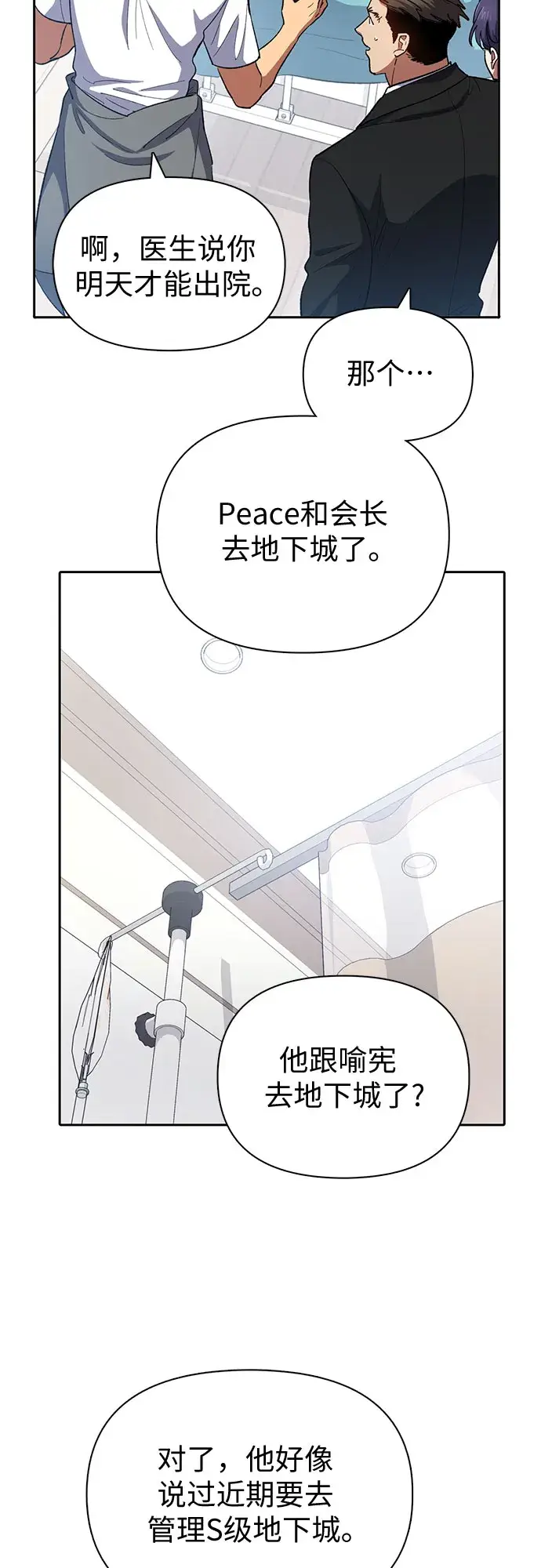 《我培养的s级们》第65话 不要闯祸图57