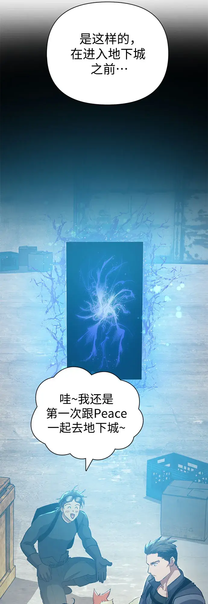 《我培养的s级们》第65话 不要闯祸图60