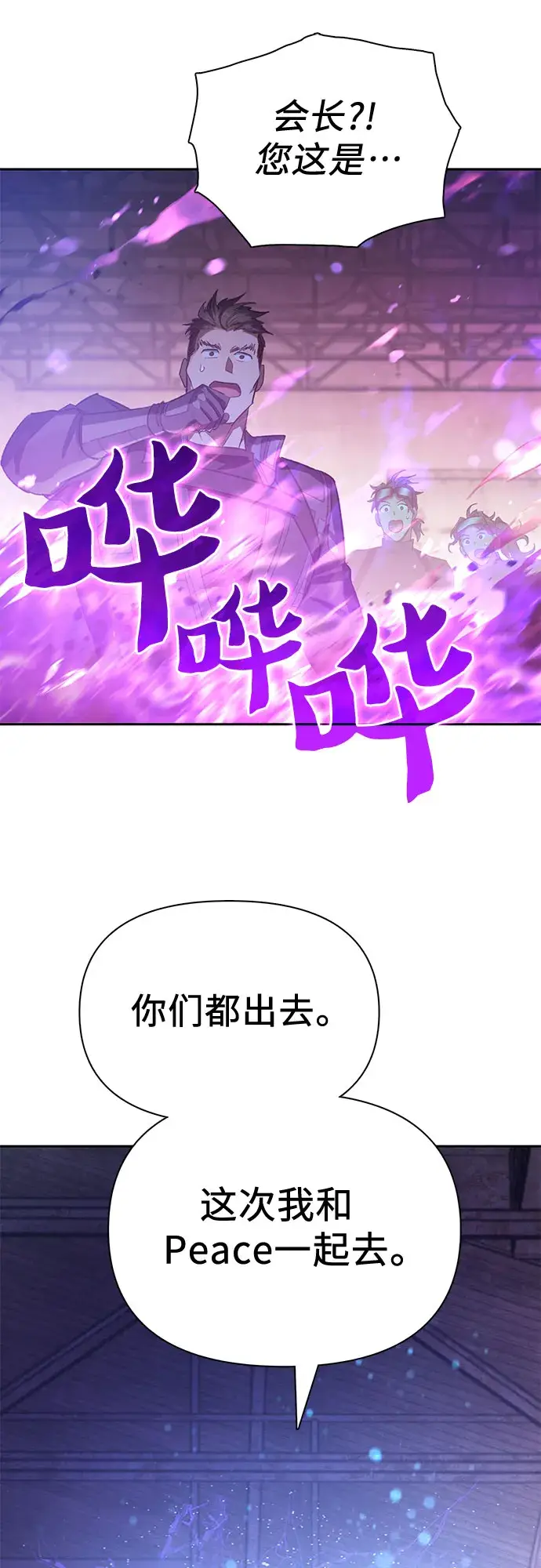 《我培养的s级们》第65话 不要闯祸图68