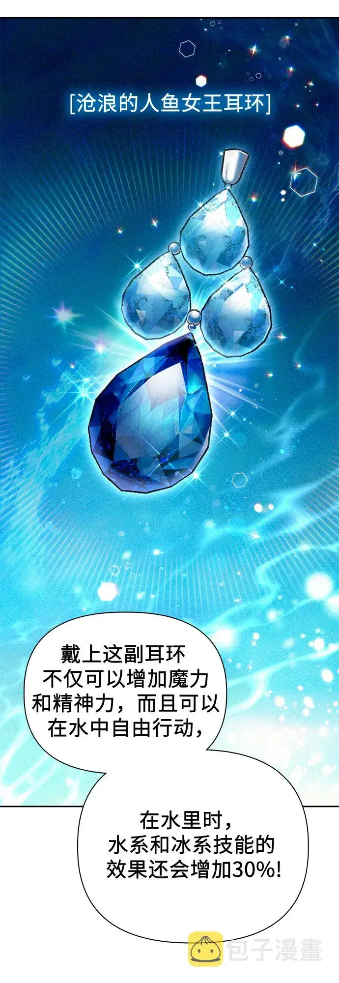 《我培养的s级们》第66话 魔王的纺车轮（1）图10