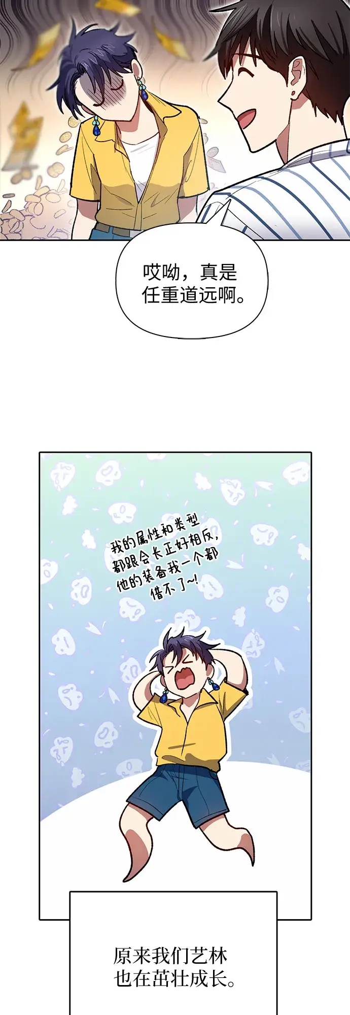 《我培养的s级们》第66话 魔王的纺车轮（1）图13