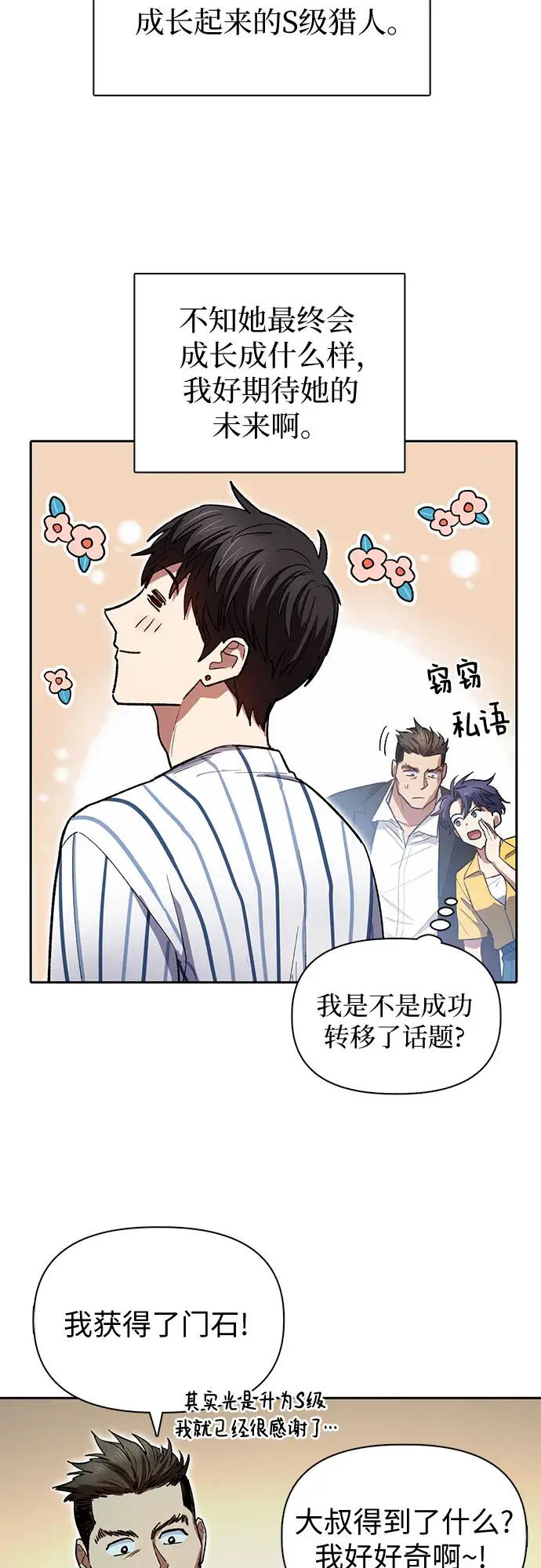 《我培养的s级们》第66话 魔王的纺车轮（1）图16