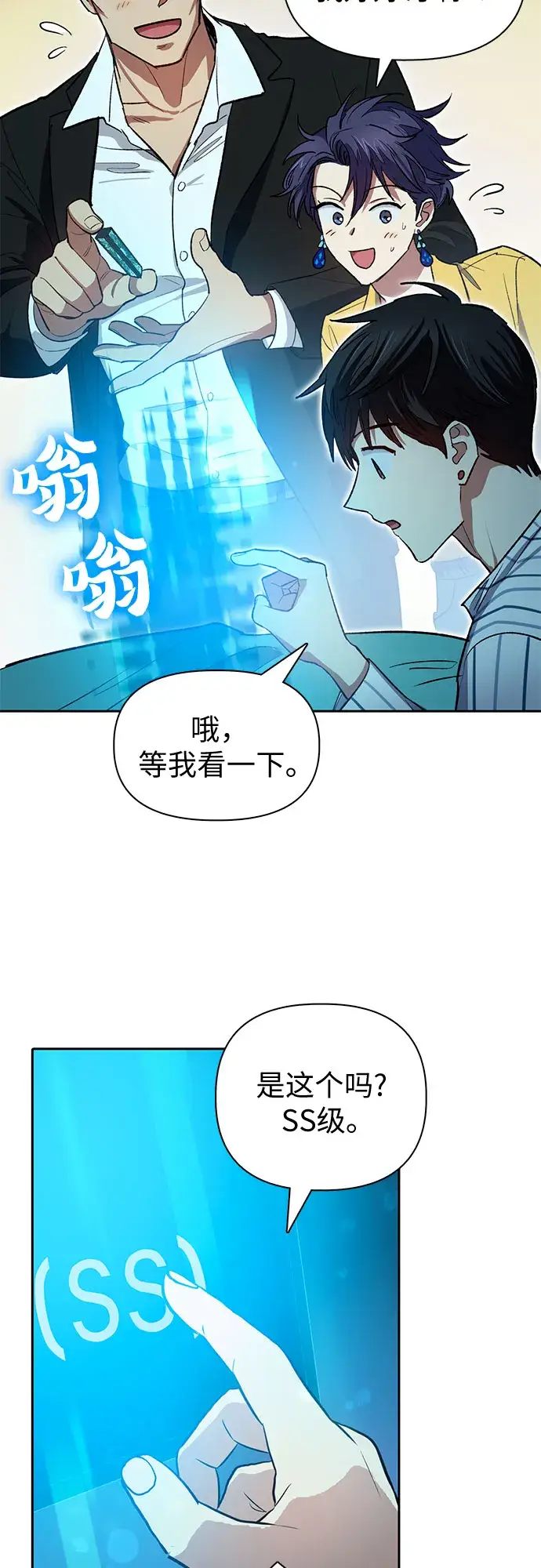 《我培养的s级们》第66话 魔王的纺车轮（1）图17
