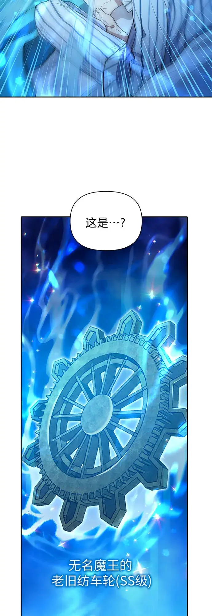 《我培养的s级们》第66话 魔王的纺车轮（1）图19