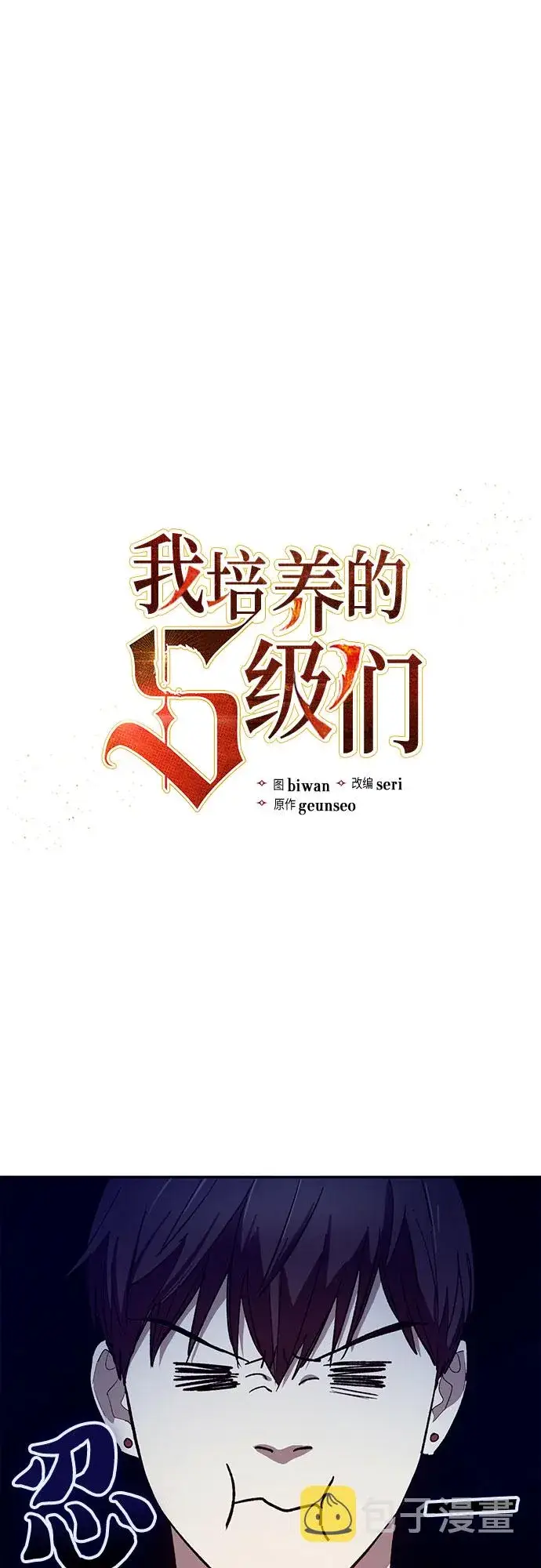 《我培养的s级们》第66话 魔王的纺车轮（1）图2