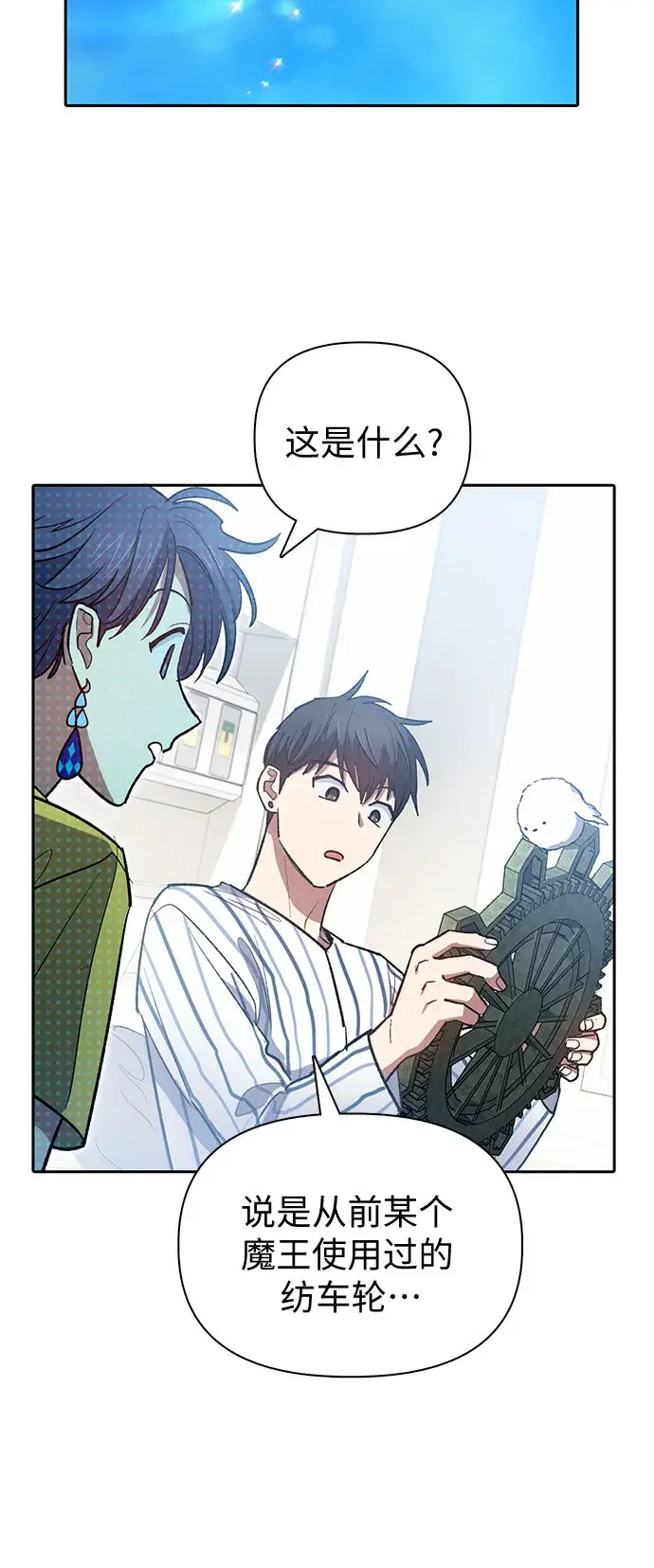 《我培养的s级们》第66话 魔王的纺车轮（1）图20