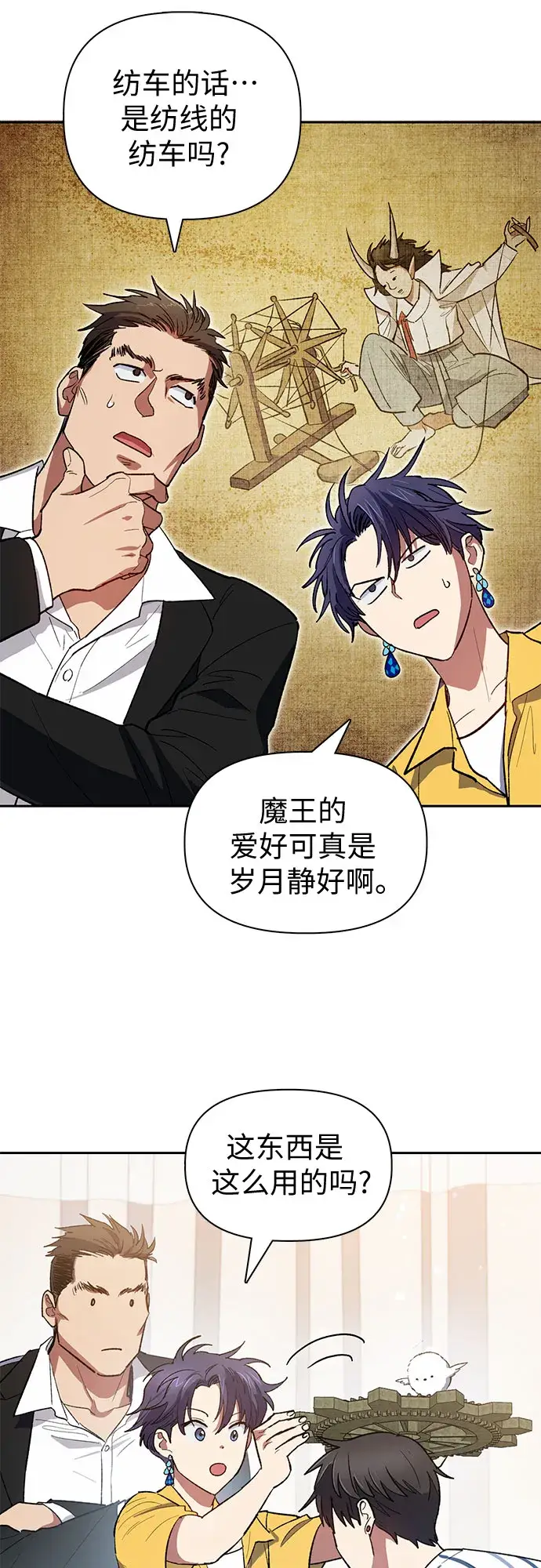 《我培养的s级们》第66话 魔王的纺车轮（1）图21