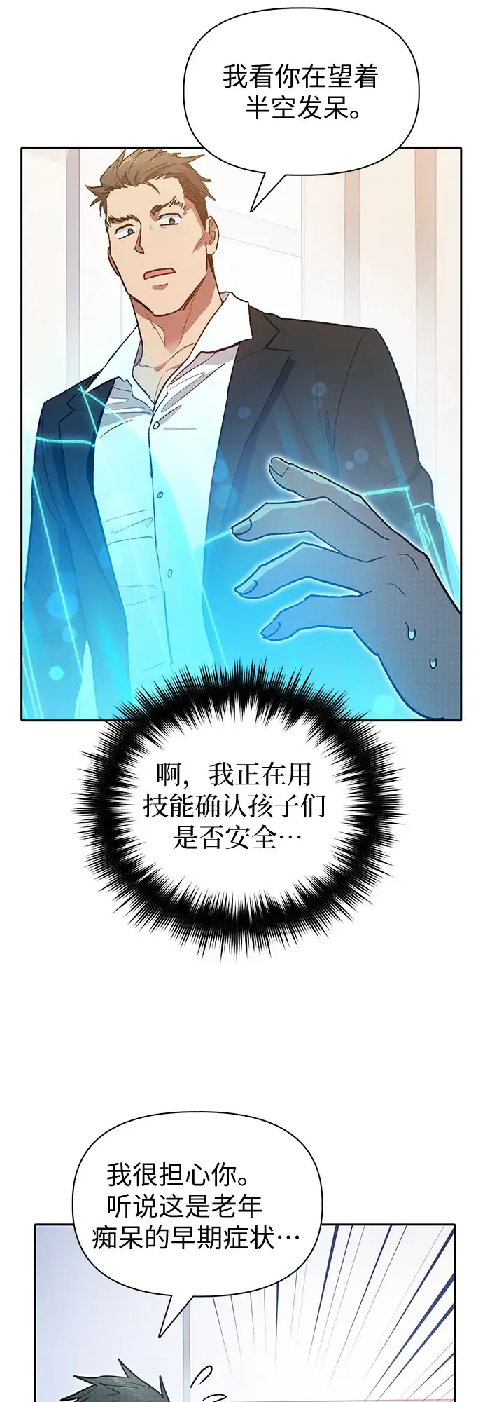 《我培养的s级们》第66话 魔王的纺车轮（1）图27