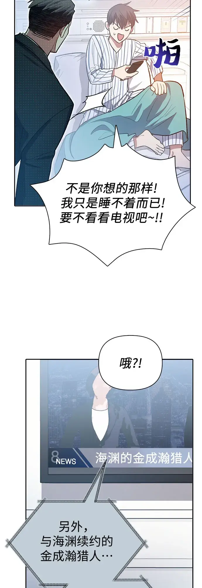 《我培养的s级们》第66话 魔王的纺车轮（1）图28