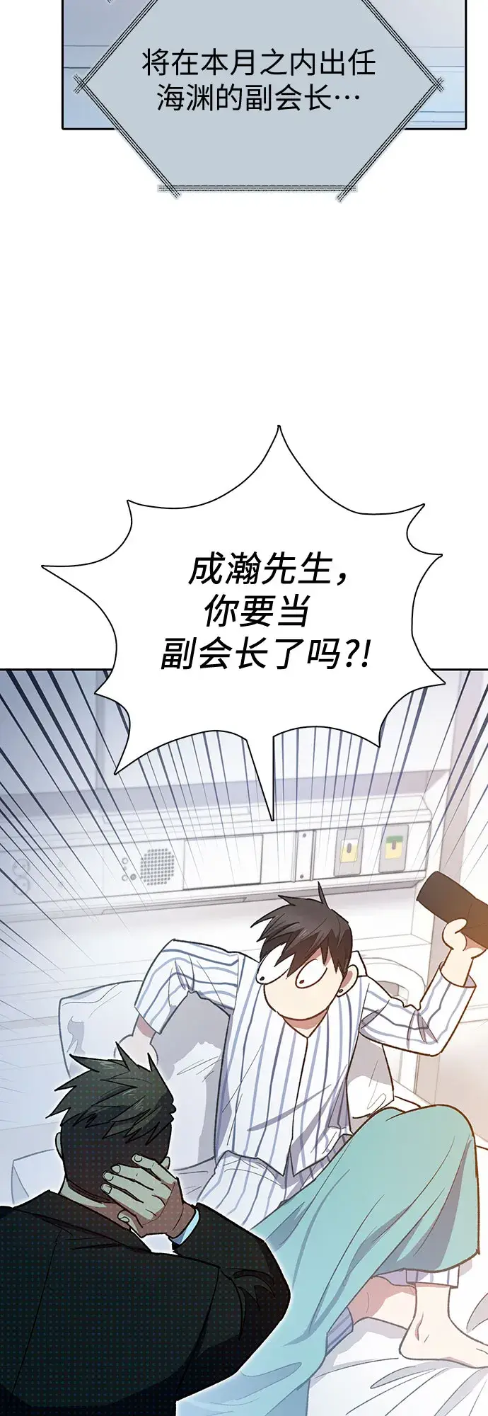 《我培养的s级们》第66话 魔王的纺车轮（1）图29