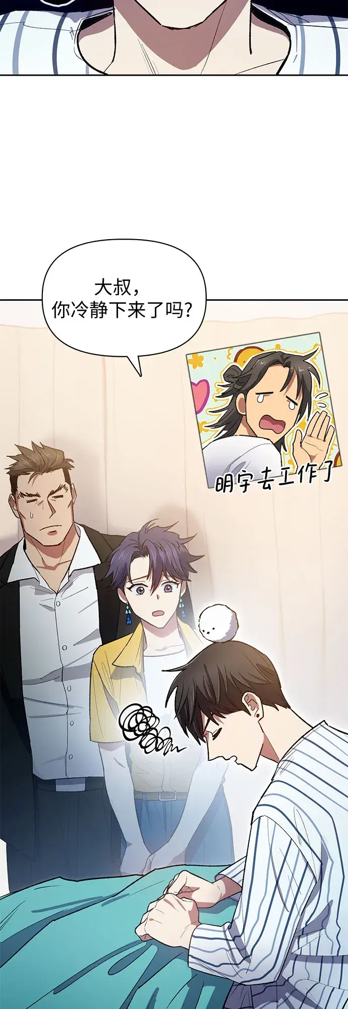 《我培养的s级们》第66话 魔王的纺车轮（1）图3