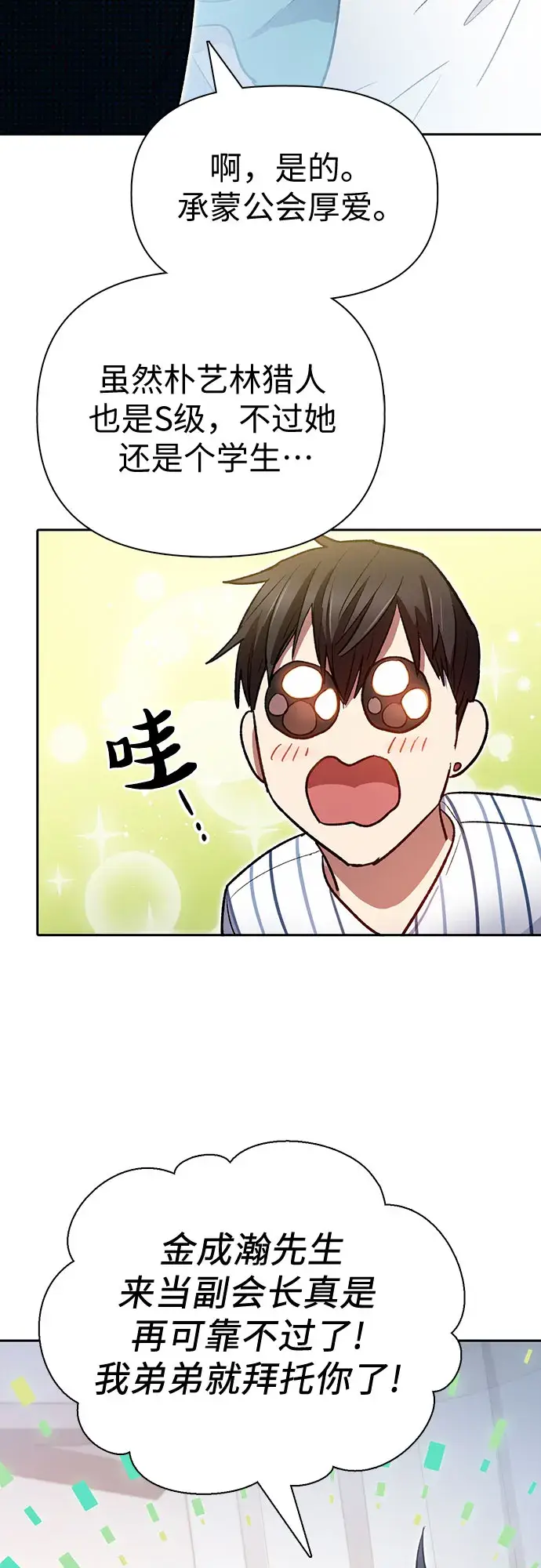《我培养的s级们》第66话 魔王的纺车轮（1）图30