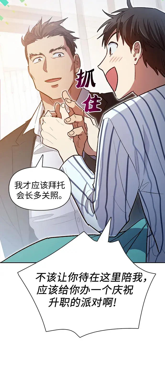 《我培养的s级们》第66话 魔王的纺车轮（1）图31