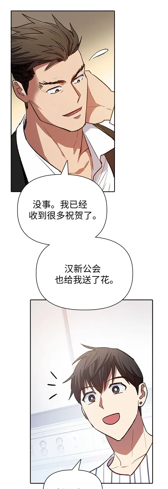 《我培养的s级们》第66话 魔王的纺车轮（1）图32