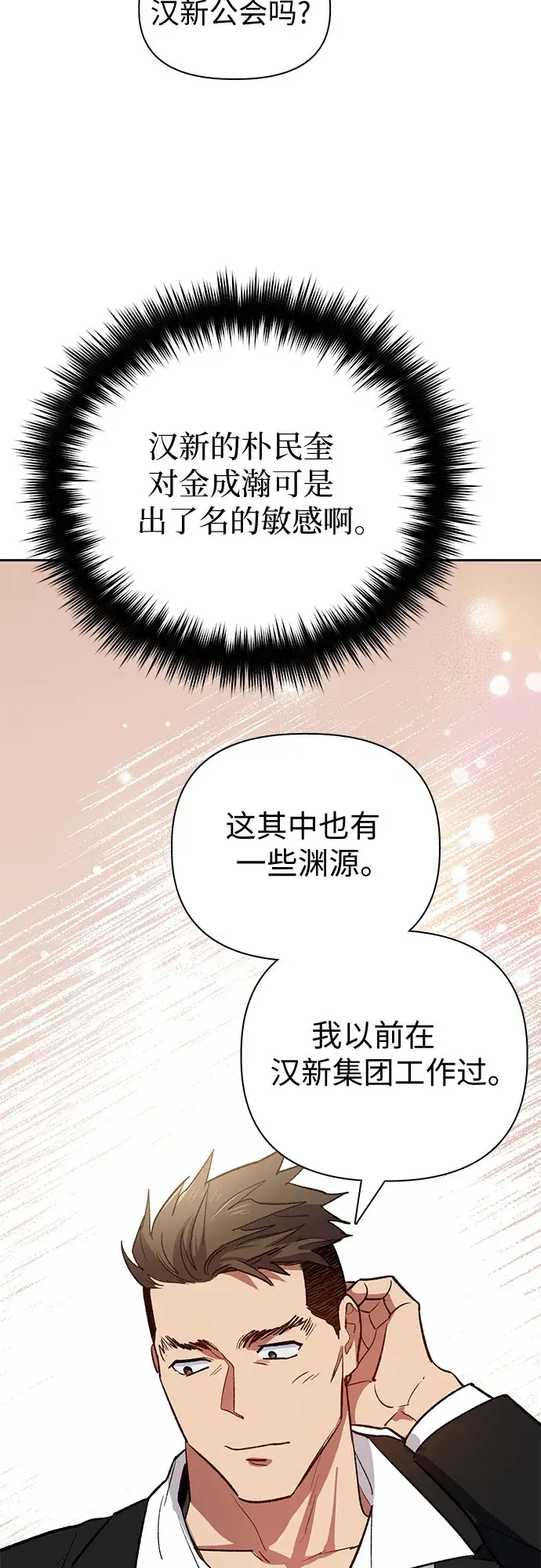 《我培养的s级们》第66话 魔王的纺车轮（1）图33