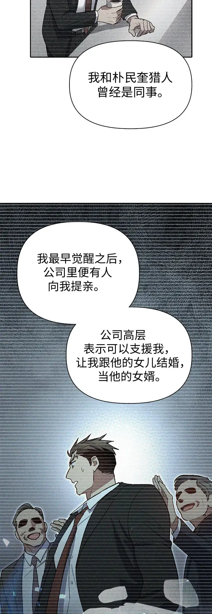 《我培养的s级们》第66话 魔王的纺车轮（1）图35