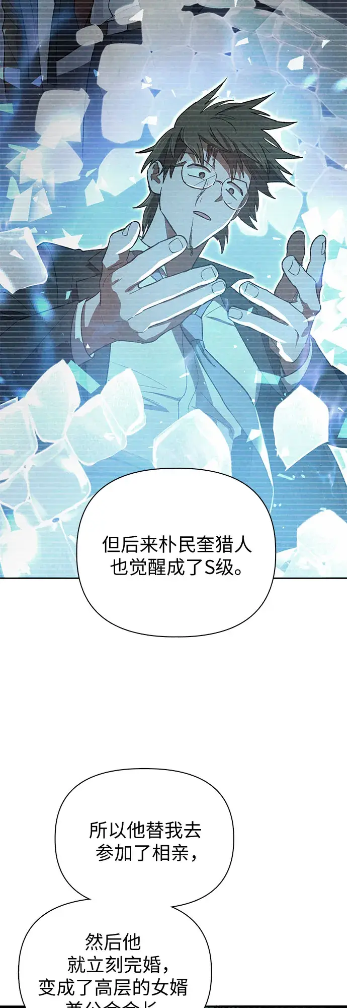 《我培养的s级们》第66话 魔王的纺车轮（1）图36