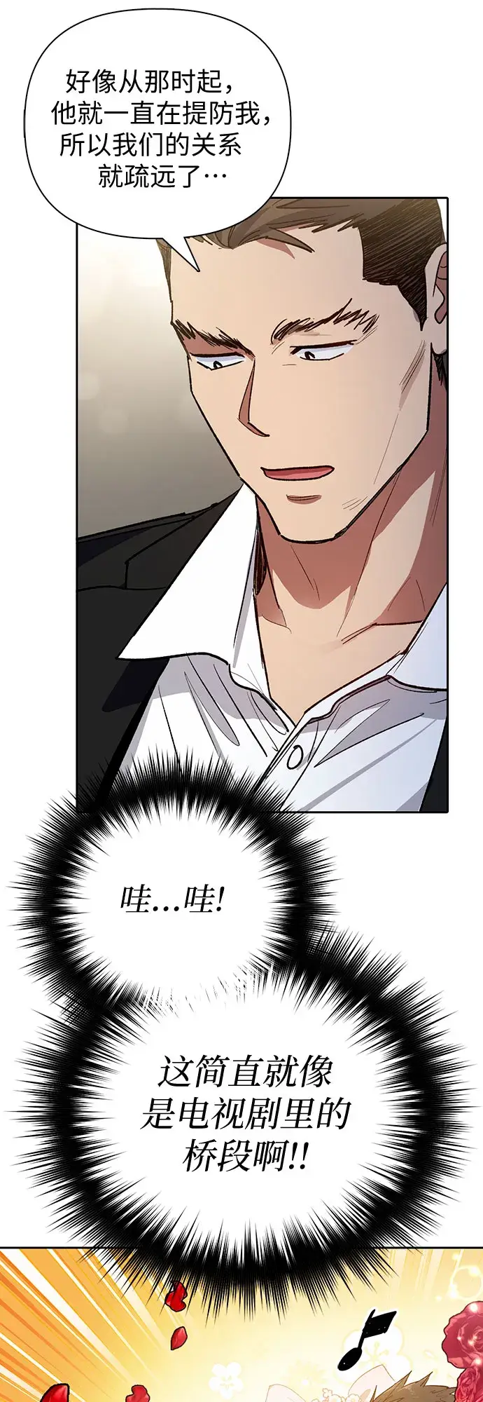 《我培养的s级们》第66话 魔王的纺车轮（1）图38
