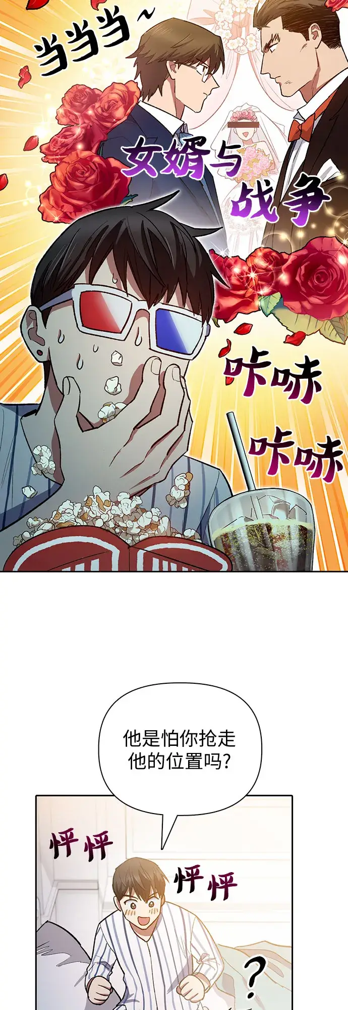 《我培养的s级们》第66话 魔王的纺车轮（1）图39