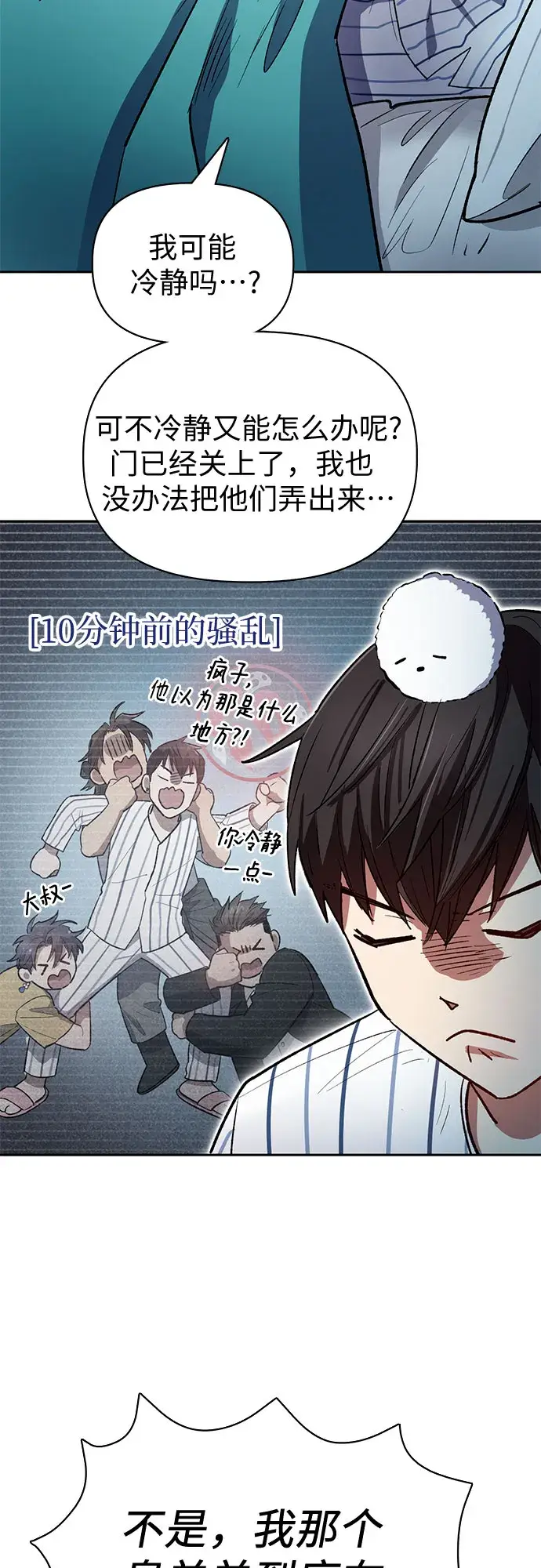 《我培养的s级们》第66话 魔王的纺车轮（1）图4