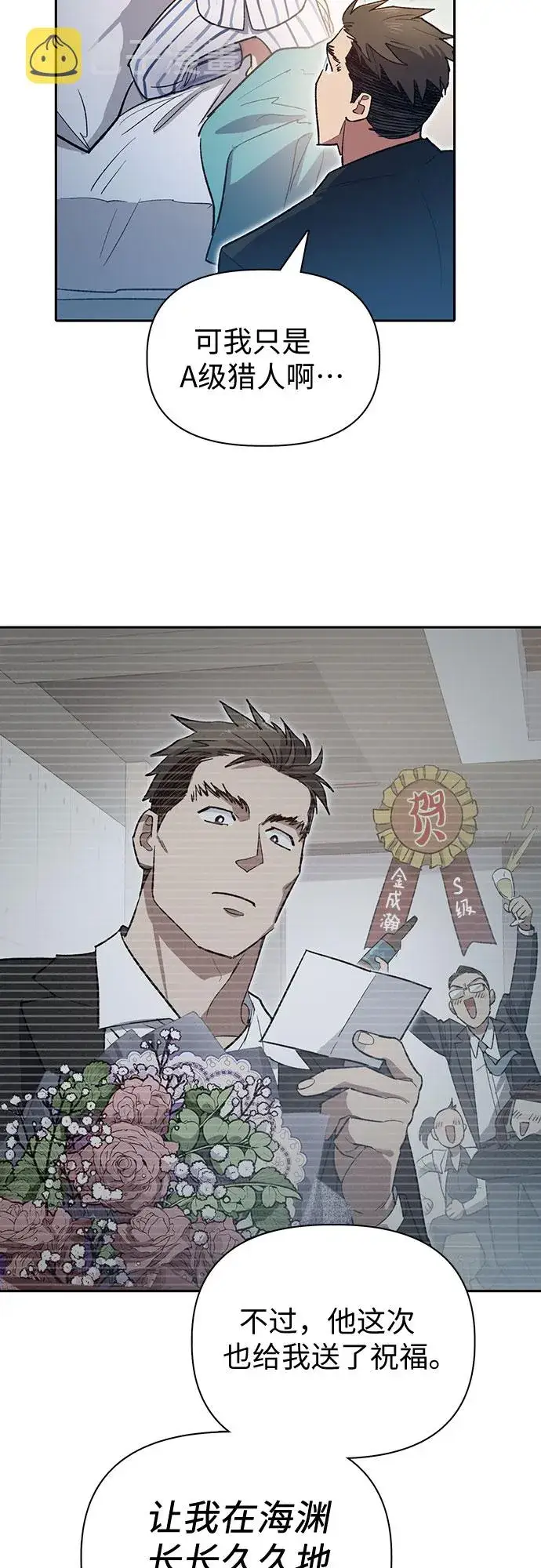 《我培养的s级们》第66话 魔王的纺车轮（1）图40